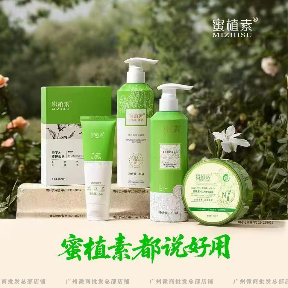 蜜植素洗发水发膜护发素多效养护洗护套装微商官方正品旗舰店官网