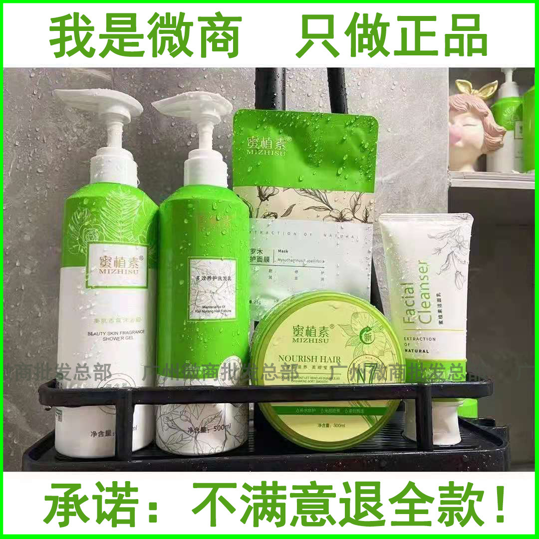 正品蜜植素洗发水发膜洗护套装
