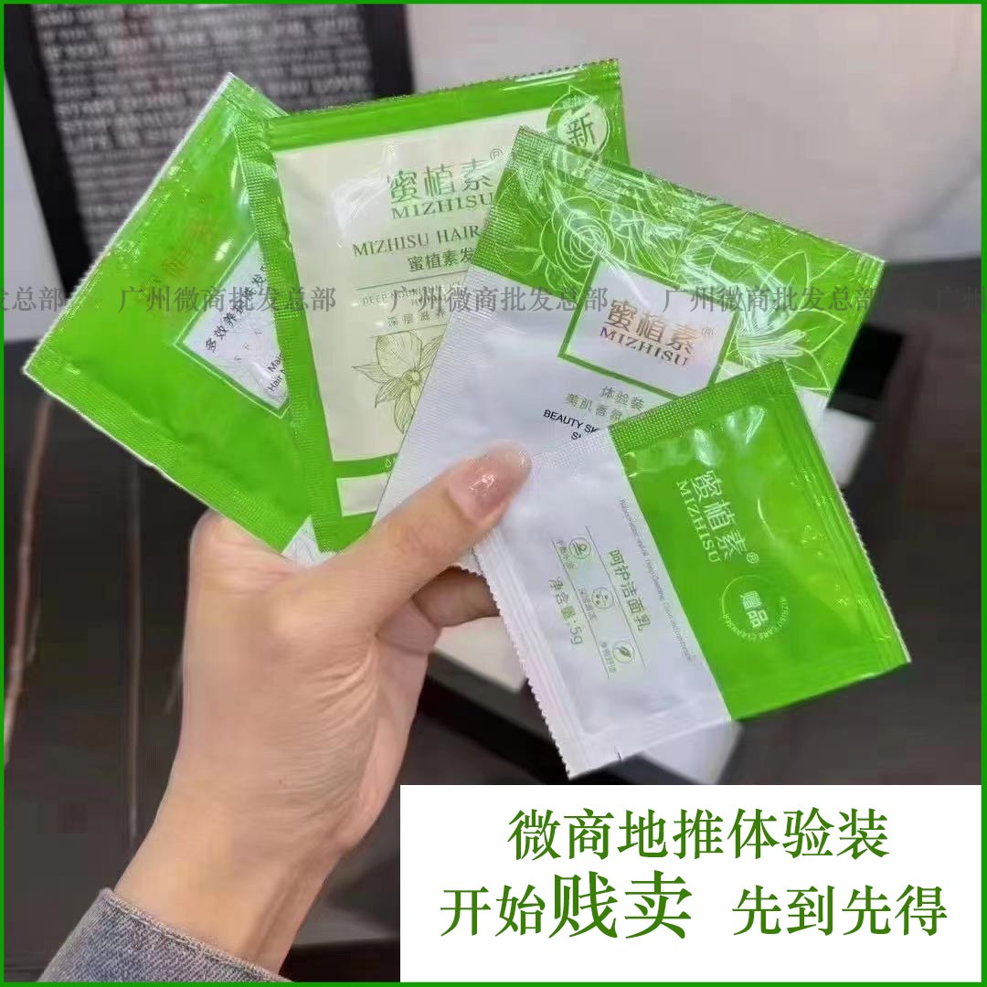 蜜植素洗发小样试用装发膜体验装