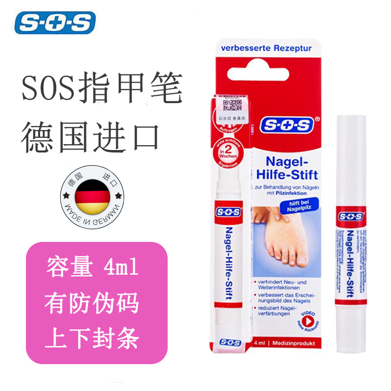 德国进口指甲笔sos抑菌笔
