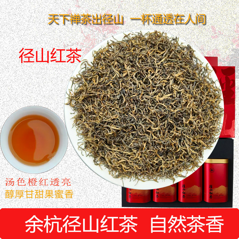 径山红茶花果香蜜香浓香型礼盒装