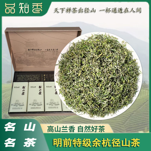 余杭径山茶2026新茶罐装礼盒装