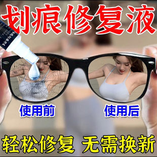 眼镜划痕修复液镜片磨损神器液树脂玻璃近视镜划痕发黄刮花免打磨