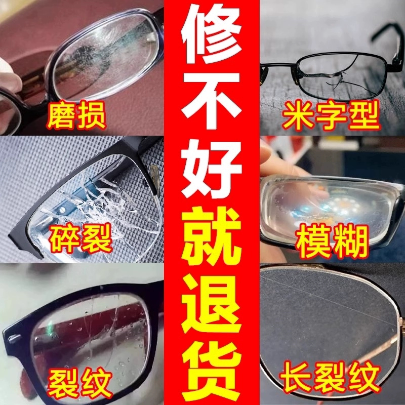 眼镜修复树脂玻璃近视镜划痕发黄眼镜护理剂