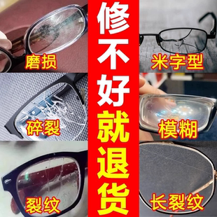 眼镜修复树脂玻璃近视镜划痕发黄刮花磨损免打磨眼镜镜片修复神器
