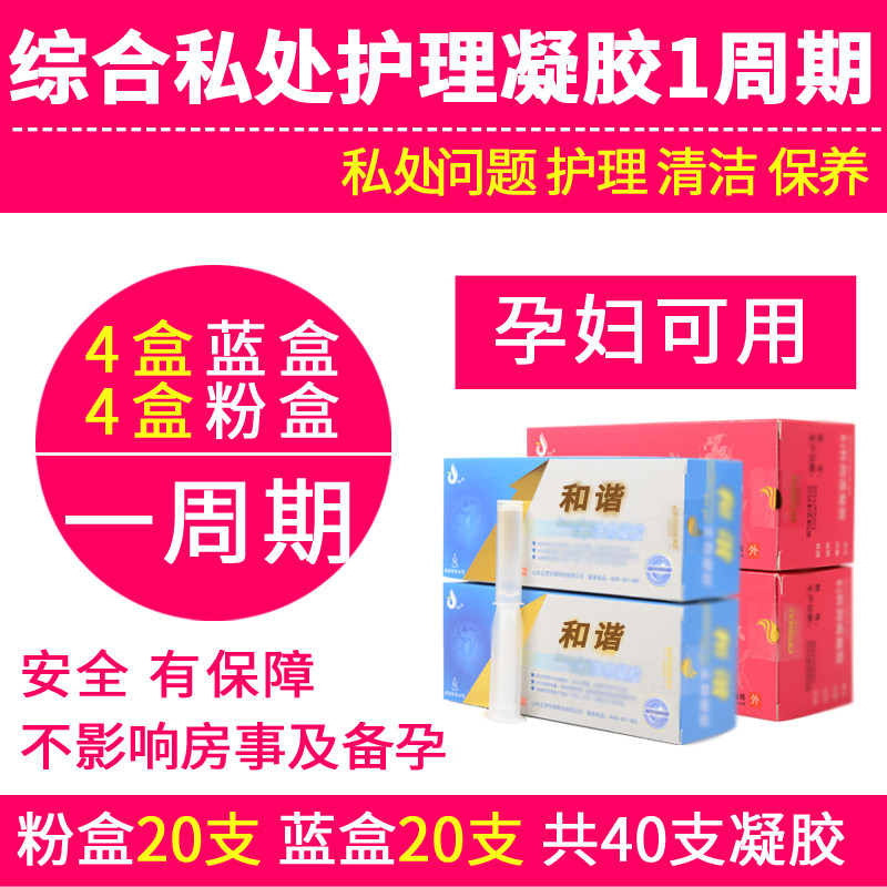 兼爱妇科凝胶滴虫女私处护理洗液孕妇豆腐渣阴道去味除痒炎霉菌性