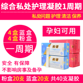 兼爱妇科凝胶滴虫女私处护理洗液孕妇豆腐渣阴道去味除痒炎霉菌性