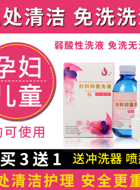 兼爱妇科洗液女私处护理液孕妇阴炎私密清洗洗护止痒去味霉菌性