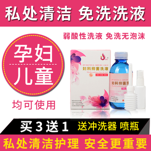 兼爱妇科洗液女私处护理液孕妇阴私密清洗洗护止痒去味霉菌性炎