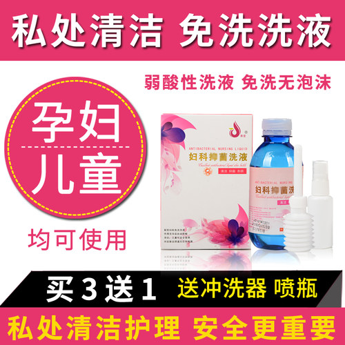 兼爱私处护理液兼爱妇科洗液孕妇