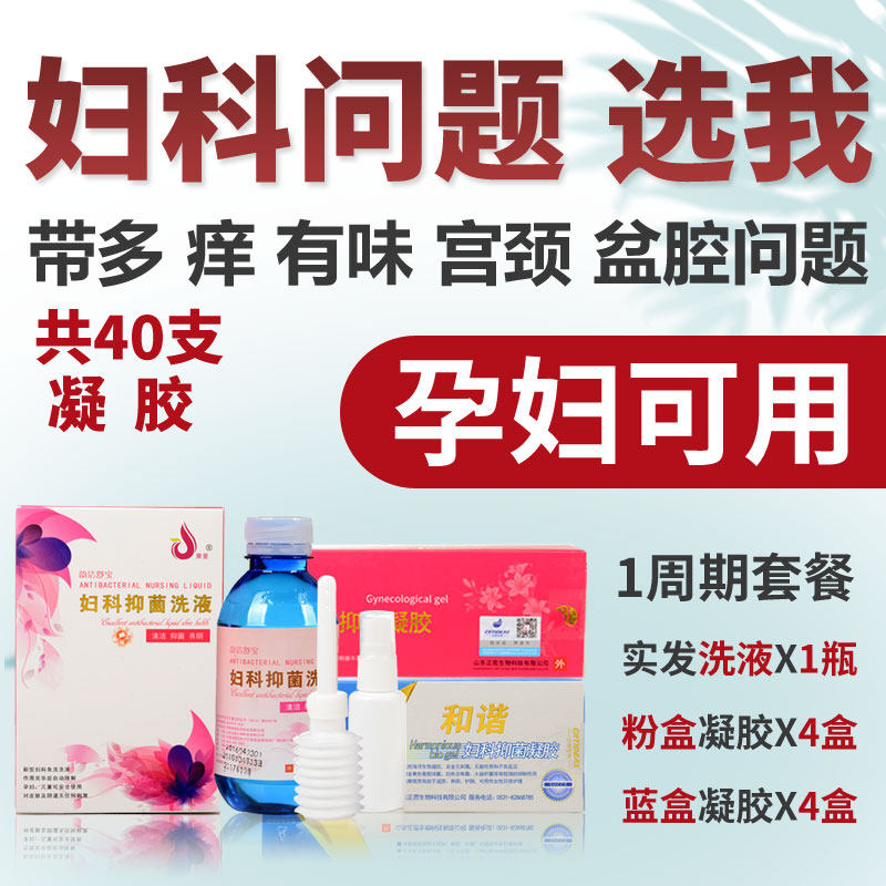 妇科宫颈烂糜重度阴炎孕妇洗液