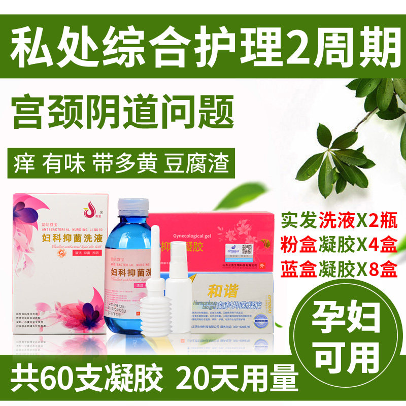 妇科宫颈烂糜重度女性私处护理洗液凝胶霉菌性阴炎孕妇去异味止痒,洗护清洁剂/卫生巾/纸/香薰,消毒凝胶,淘宝优惠券,粉丝福利购,淘宝优惠卷