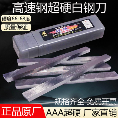 超硬AAA白钢刀高速钢巨鑫白钢条