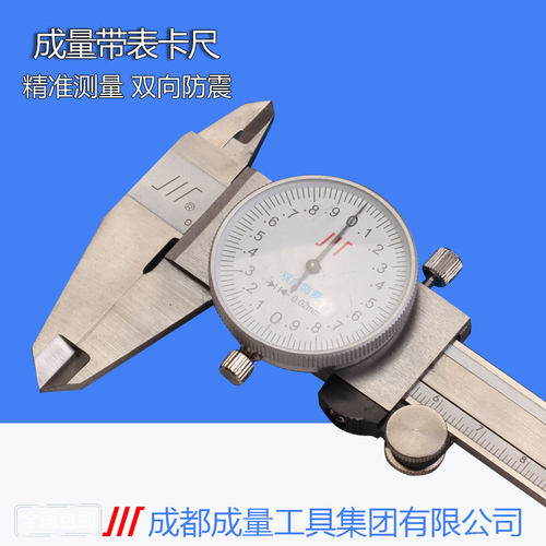 成量带表卡尺0-150mm 高精度带表游标卡尺0-200 0-300迷你不锈钢 - 封面