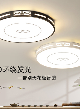 新中式主卧室灯现代简约2025年新款灯具大全餐厅房间灯led吸顶灯