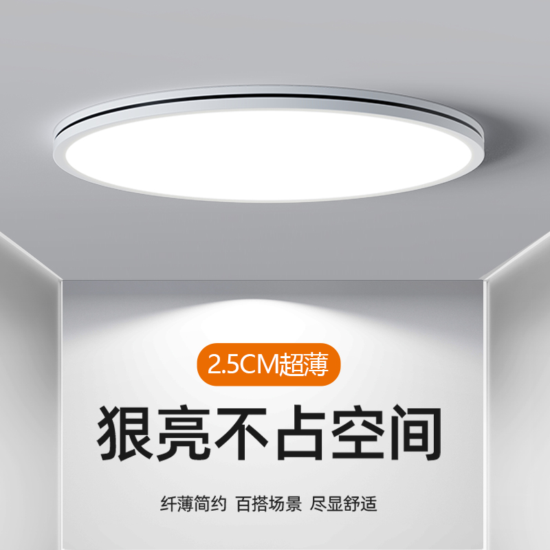 超薄led吸顶灯简约现代中山主卧室灯房间客厅灯走廊阳台超亮灯具