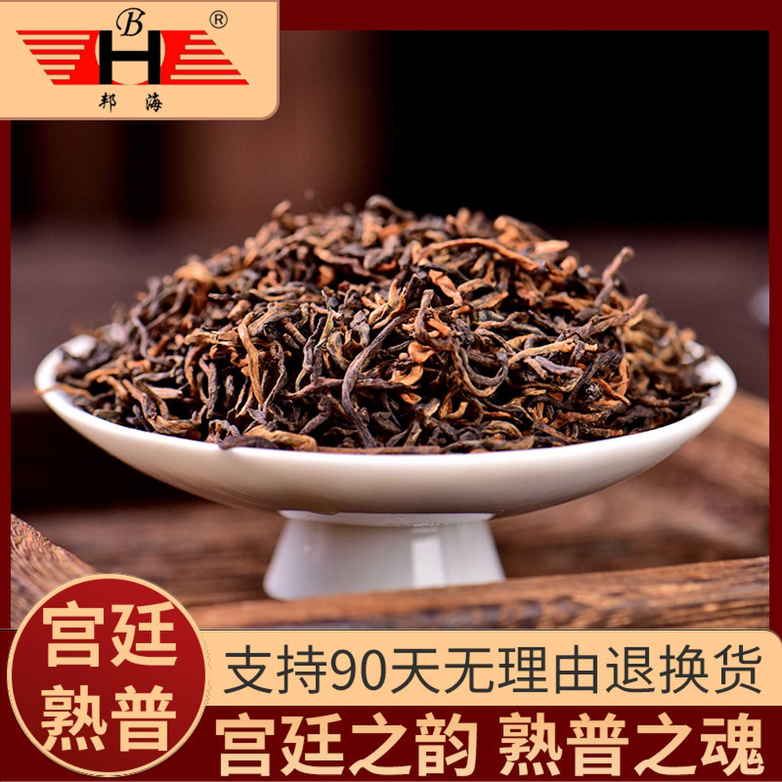 邦海古树普洱茶熟茶糯米香陈年熟茶特级宫廷金芽熟茶散茶叶大货