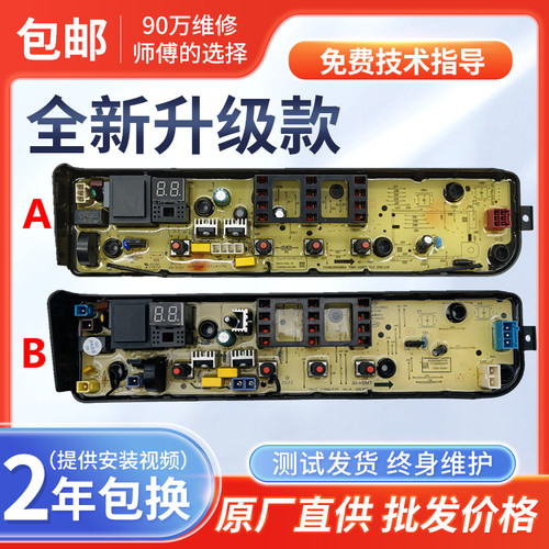 小天鹅全自动洗衣机电脑板TB80-1818H-B80Z 主板17138000030745