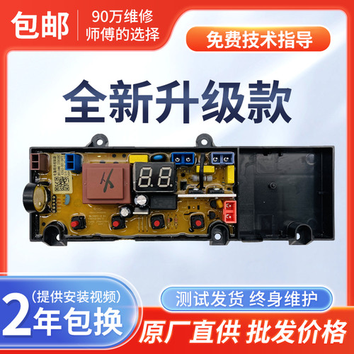 创维T75S24 T80M25 T60U24 T80X3 T60C洗衣机电脑主板电路板配件