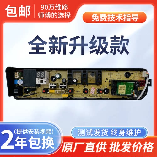 美的洗衣机电脑板MB90V53WQ MB100CQ5PRO MB100T1WAS主版MB-Q71Y