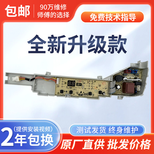 海尔洗衣机电脑板EB80M20Mate1 EB80M30Mate1控制版线路主板原厂
