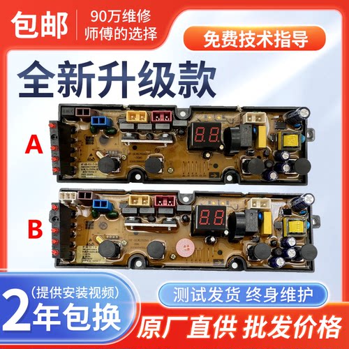 威力洗衣机电脑板XQB80-8019X DLWL50-5229A100-1829A线路版主板-