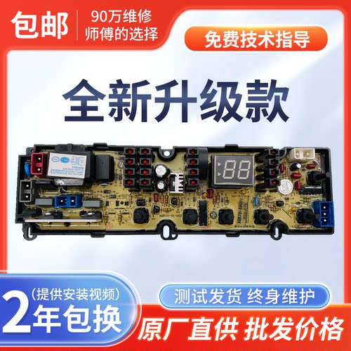 新乐洗衣机电脑板XQ85-8011 XQ80-6026控制主板线路版Q6018/220V