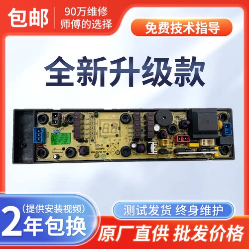 韩电洗衣机XQB85-1388SL XQB80-1388SL电脑版线路控制主板HD-E-S