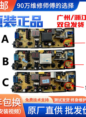 长虹洗衣机电脑板XQB90-88 XQB100 XQB120-618 1563FS线路版 主板