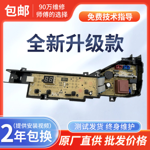 适用海尔洗衣机电脑板XQB72-M10E0 XQB70-M1269G控制主板386JN