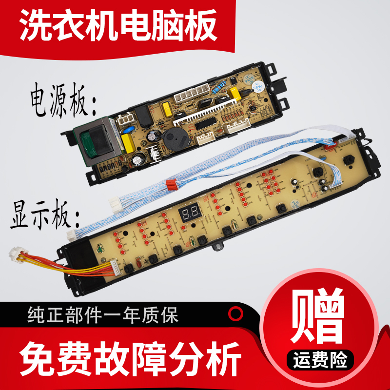 海尔全自动洗衣机B9001Z71V电脑板 电源按键显示主板线路板