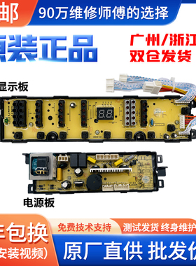 海尔小神童全自动洗衣机XQB60-Z918 FM电脑版 主板电路板显示板一