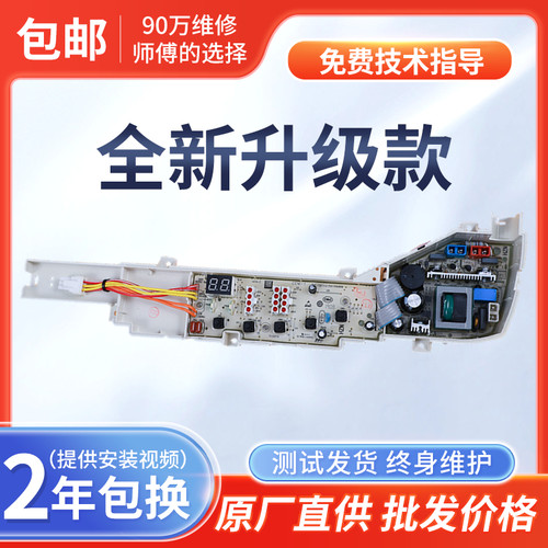 海尔统帅洗衣机电脑板TQB70-L728/AM L1022控制主板0031800004F一