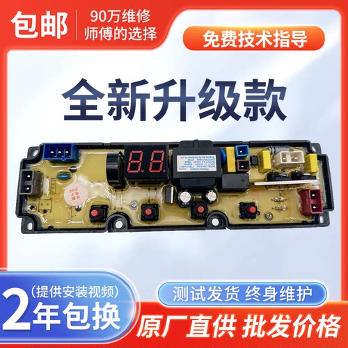 美的全自动洗衣机电脑板MB65Q131E主板控制板线路板KF55-MD电路板