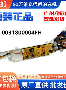 海尔小神童全自动洗衣机电脑版EB65M019线路控制主板0031800004FH