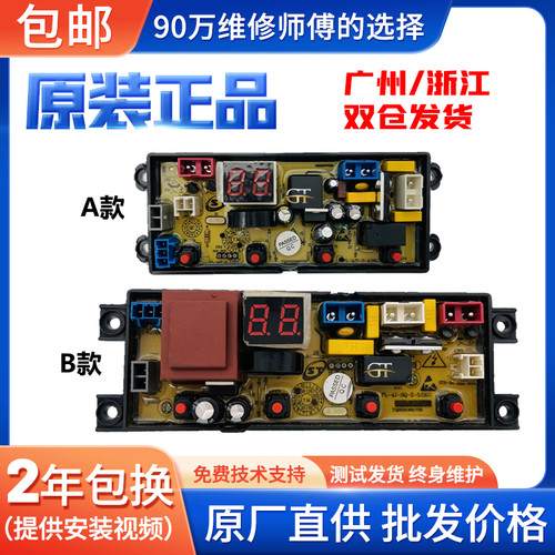 申花全自动洗衣机电脑板