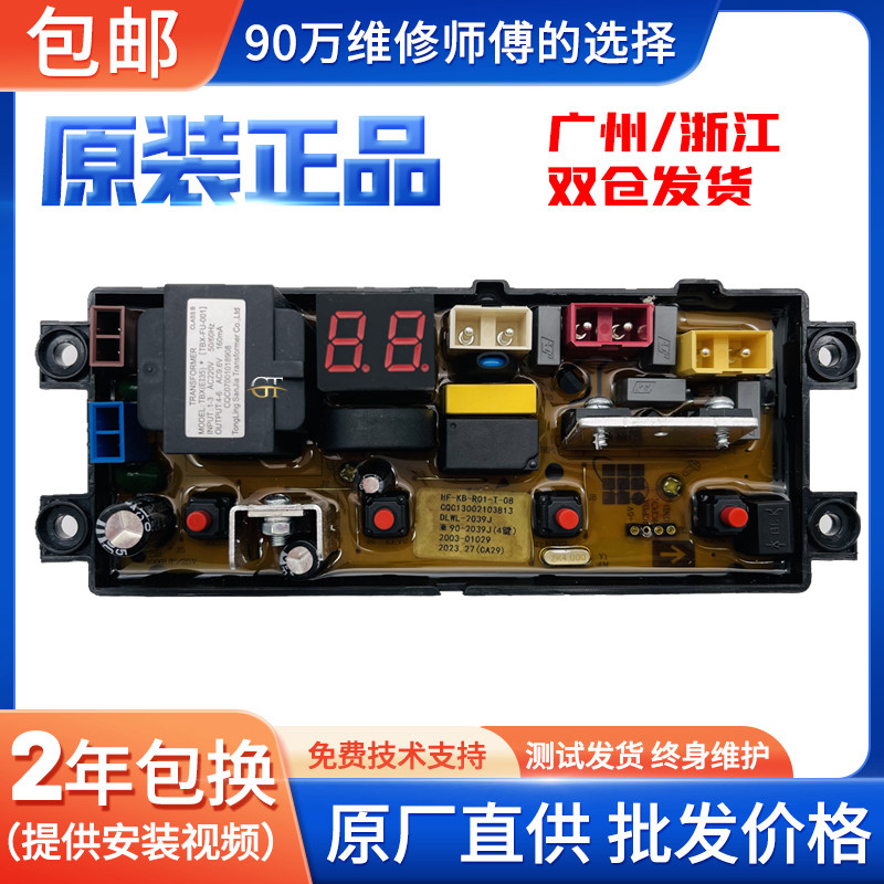 威力全自动洗衣机XQB65/90-1929J电脑控制线路按键主板DLWL—1929