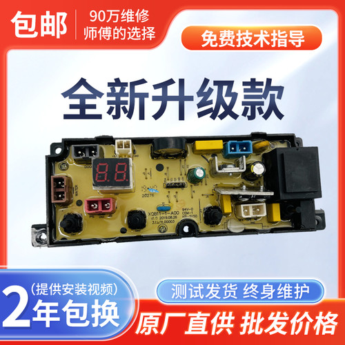 荣事达洗衣机电脑版XQB135-d1ROY 电源主板线路版控制板电路板一