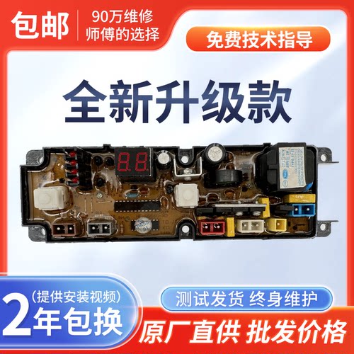 创维洗衣机电脑板XQB50-1188智美 HF-QS560一X控制主板线路板配件