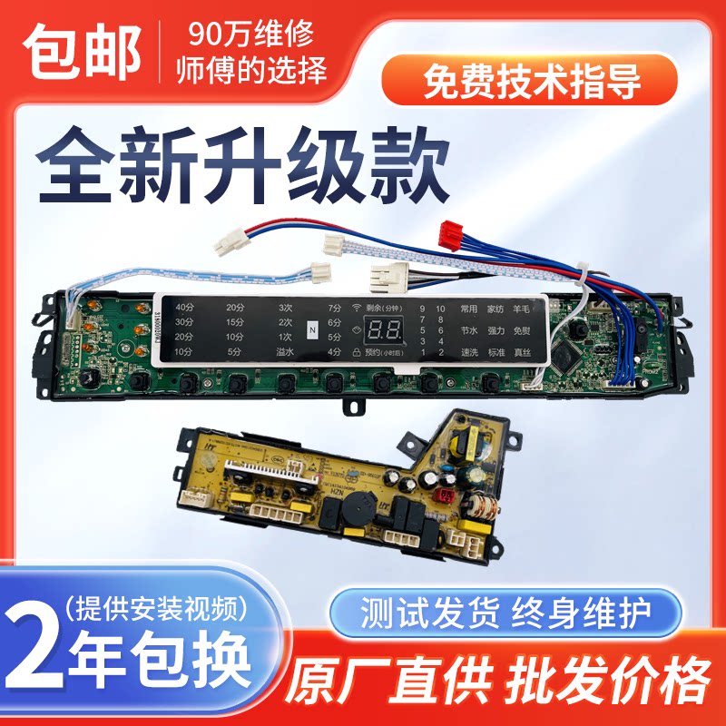 海尔洗衣机电脑板S7518BZ61 N S8518BZ61 N线路主板0031800020WJ图片