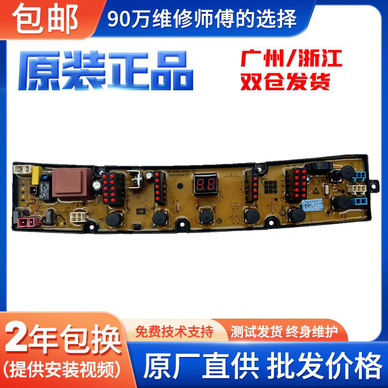 威力洗衣机电脑板主板