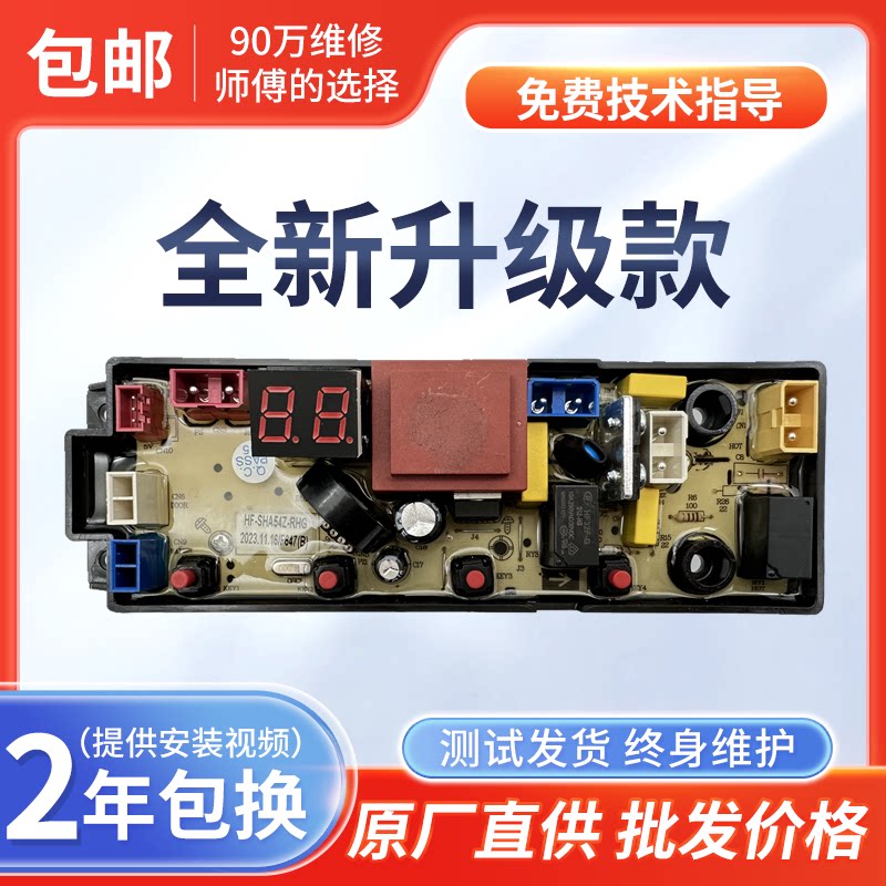志高全自动洗衣机电脑板XQB200-6N68控制主板线路版HF-BDL54Z-RHG