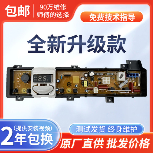 松下洗衣机电脑板XQB100-Q1W2S/Q1E2A/TQMKJ/TSWTS主板线路控制版