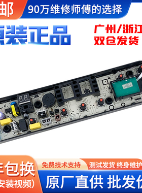 美的原装洗衣机MB65/MB75/MB80-eco11W/1028G 1028WH电脑板1020WS