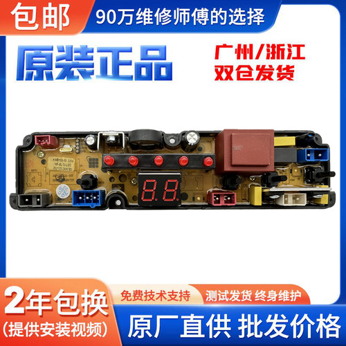 小天鹅洗衣机电脑板线路版