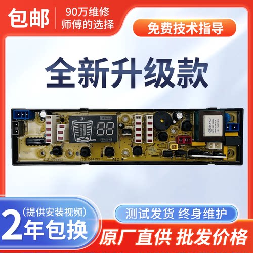 吉德洗衣机电脑板XQB75-75368/75268 XQB70-6216P 7068P 75378一