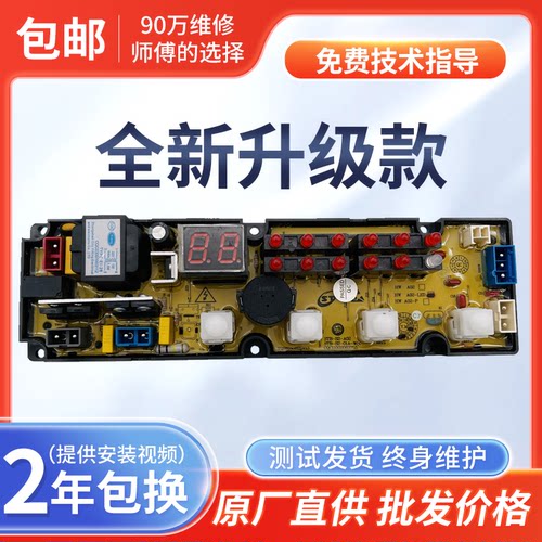 适用长虹洗衣机电脑板XQB75\80-H01C XQB60-A07控制主板A02 A02-L