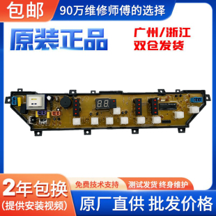 XQB45一906G主板电路板 3012G 荣事达全新洗衣机电脑板RB50