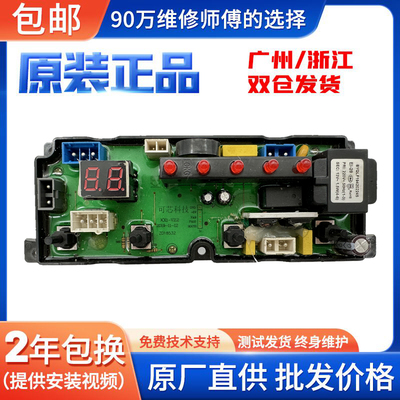 合肥荣事达洗衣机电脑板主播