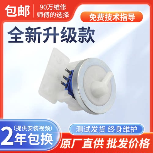 适用美的洗衣机水位传感器MB55-V3006G/75-1020H控制开关XQB45-95
